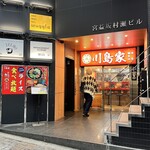 Yokohama Iekei Ramen Kawashima Ya - 外観