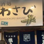 Sakedokoro Wasabi - 