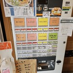 Chuka Soba Hirakoya - 券売機