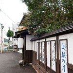 上弦の月 - お店の看板（上弦かっ！？）