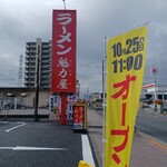 京都北白川ラーメン魁力屋 - 