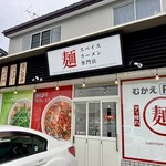 スパイスラーメン専門店 SPICE 麺 アッ晴れ - 