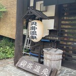 Kaikake Onsen - 