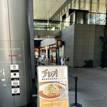 スパゲティハウスチャオ - 