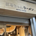 Haruchan Ramen - 