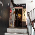 Ramen Chonmage Kobe Sannomiya Ten - 