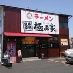 Kiwami Ya - お店正面