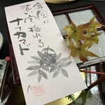 Asano Ya - 料理長の句