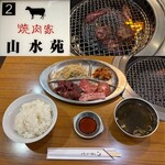 焼肉家 山水苑 - 