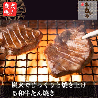 炭火でじっくり焼き上げる牛タンは当店一押し！