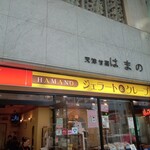 Hamano Shoten - 