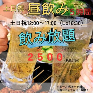 Yakiniku Horumon Takeda Kobe Sannomiya Ten - 土日祝飲み放題