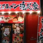 Yokohama Iekei Ramen Konshinya Hamamatsu Ten - 