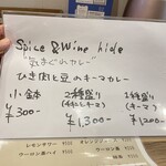 Spice&Wine hide - 別メニュー