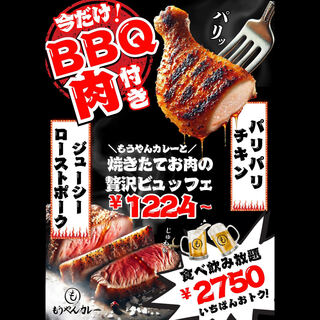 現在限定BBQ肉類附贈！