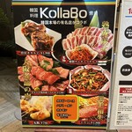 焼肉・韓国料理 KollaBo - 