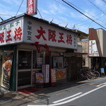 Osaka Osho Hyotanyama Ten - 大阪王将 瓢箪山店の外観