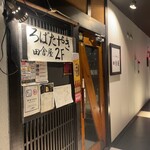 Irori Yaki no Mise Inakaya - 2階の店舗入口