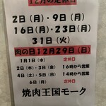 焼肉王国モーク - 年末年始は変則営業です。お問い合わせください