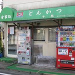 十勝 - お店