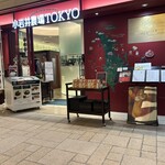 小岩井農場TOKYO  - 