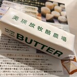 BUTTER Biei Hoboku Rakunoujou - 