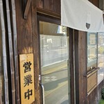 讃岐うどん 幅屋 - 