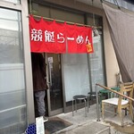 Kyotei Ramen Uotoyo - 