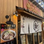 ラーメン あらしん - 