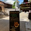 岩村もみじ屋