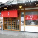 Sagami Shiga Koen Ten - ふじみの市の赤いのれんのお店