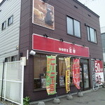 Coffee Tonya Mamegen Minami 6 Jo Ten - 東本願寺駅前のお店です