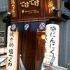 てけてけ 大森店