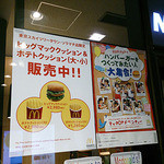 McDonald's Tokyo Skytre Town Soramachi Ten - 限定商品販売中。。。