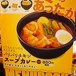 Curry House CoCo Ichibanya Fuchu Miyanishi Ten - 期間限定・パリパリチキンのスープカレー