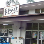 Temame Kan - お店の正面！