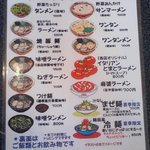 11BAN - 麺類MENU（横浜出身の店主おすすめは自慢のサンマー麺!）