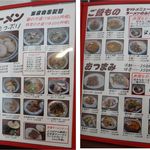 Men no Yakata - らーめん麺の館(愛知県豊田市)食彩品館.jp　撮影