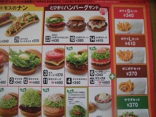 モスバーガー - 店頭のメニュー