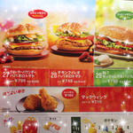 McDonald's Fukui Shinden Tsuka Ten - モッツァレラ＆バジルにしました♡