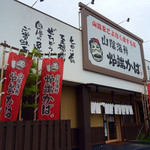 Robata Kaba Miyoshi Ten - 駐車場は店舗前にあります。