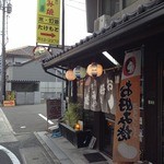 Shita no Machi Shin - お店外観②