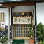 Wakamatsuya - 店の入り口