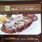 レストラン 錦 - ステーキ食べ放題チラシ2014/8