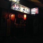 Izakaya Kirin - 