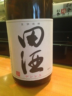 和食と鮨のに条 - 田酒900