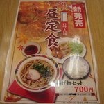 Onomichi Ramen Nakamura Ya Isegaoka Ten - 季節外れ？のメニュー