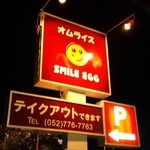 Smile Egg Shikenya Ten - 看板