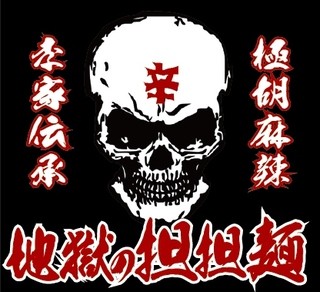 Jigoku no Tantanmen Tenryu Honten - 