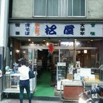 松屋甘味店 - 店の外観を正面から。